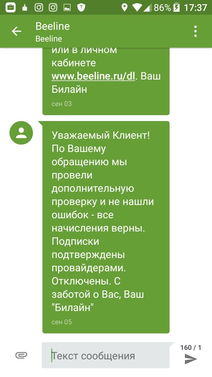 Как Билайн заботливо ворует деньги! - Моё, Билайн, Мошенничество, Длиннопост