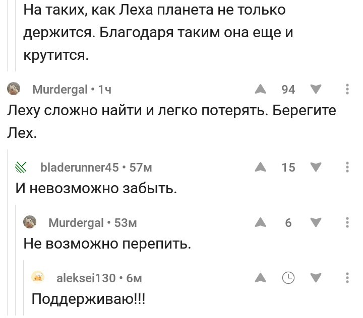 Про Лёх - Комментарии на Пикабу, Алексей