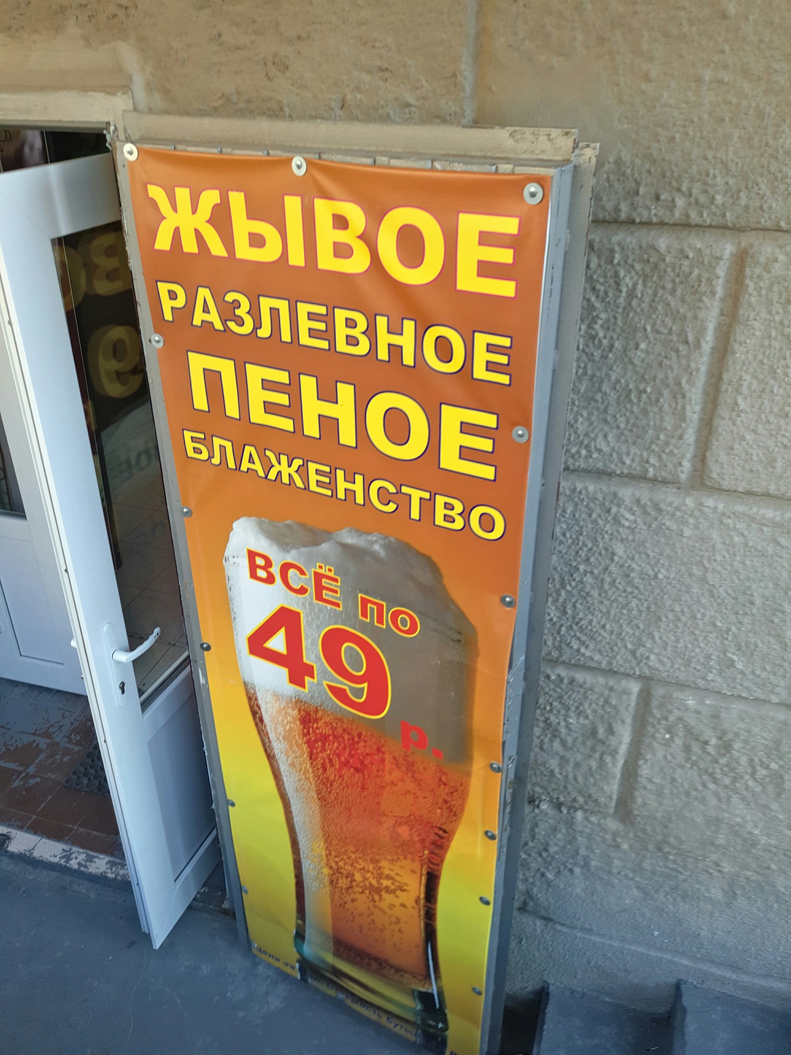 Special for those who love fresh beer and connoisseurs of Russian language - My, Beer, Russian language, Creative advertising