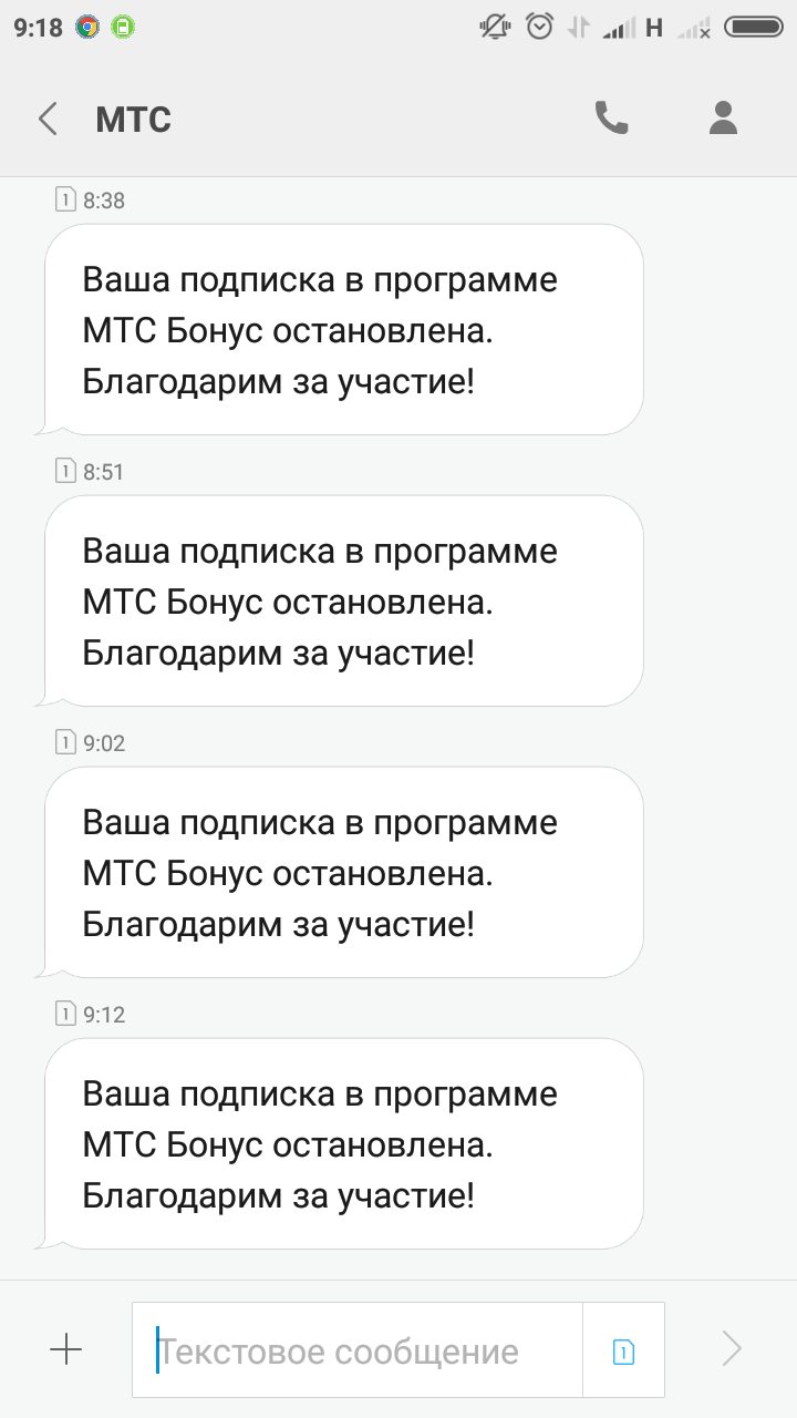 МТС такой МТС - Моё, МТС, Спам, Привет читающим теги, Длиннопост