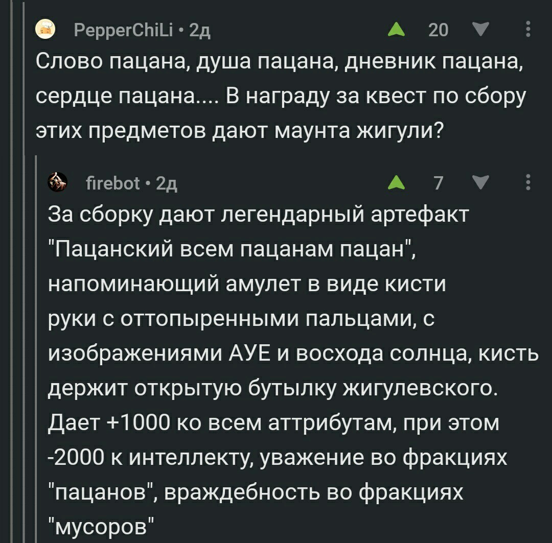 ММОРПГ Реальная жизнь - Скриншот, Комментарии, Комментарии на Пикабу, Жигули, Маунт