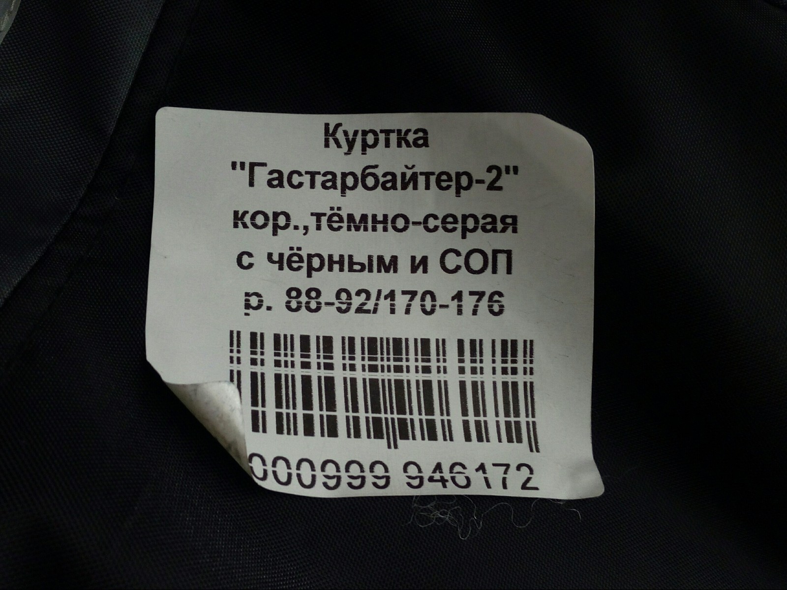 Great name - My, Jacket, Guest workers, Primorsk