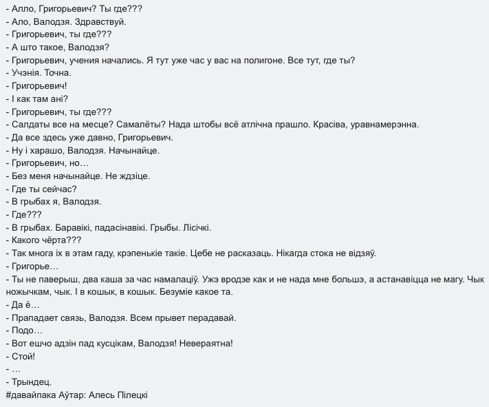 Дела государственной важности - Давайпака, Грибы2017, Военные учения