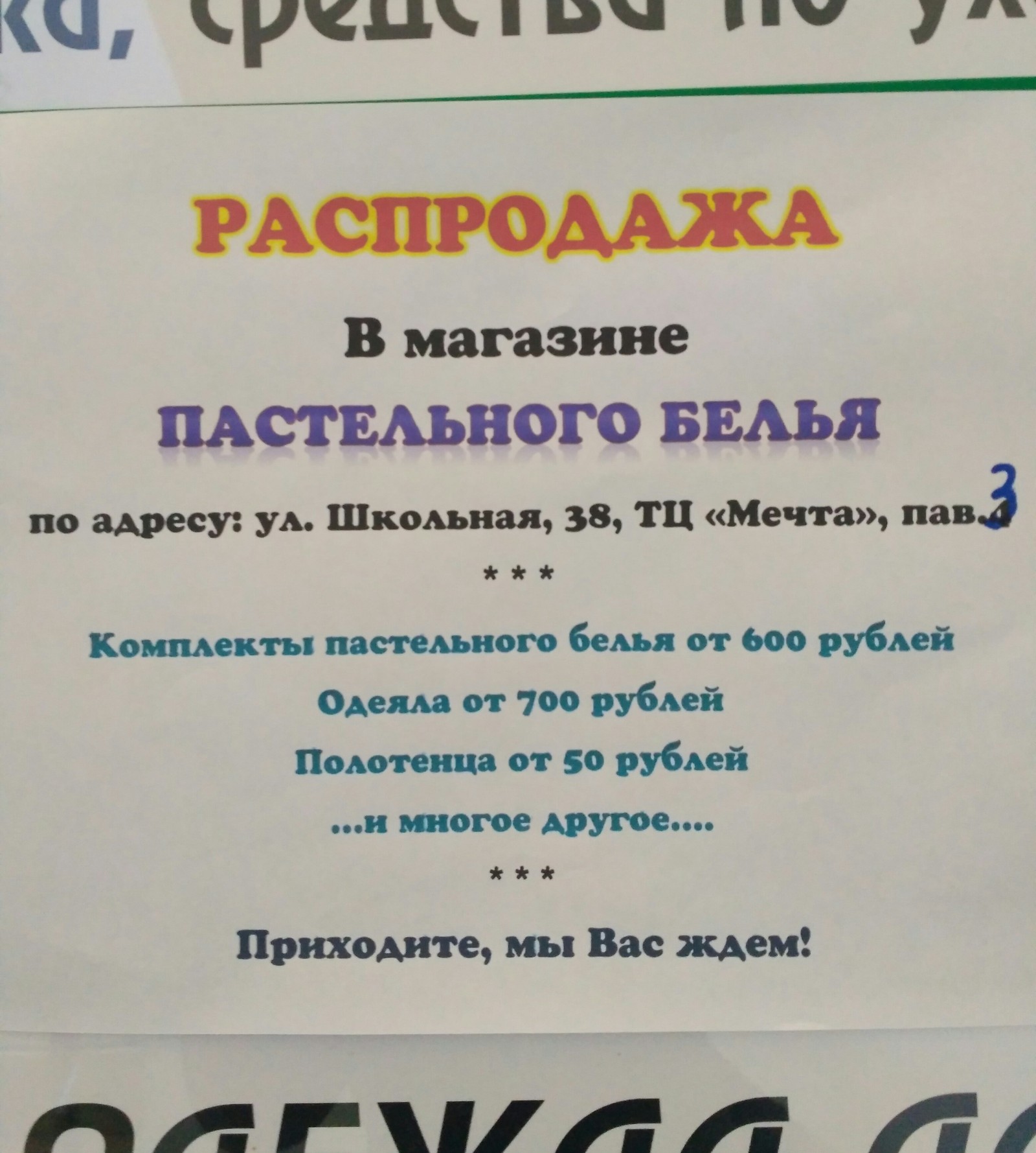 А в каких тонах ваше бельё? - Моё, Постельное бельё, Грамматика