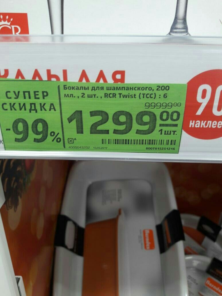 Super discounts in Magnet - Tyumen, Magnet, Discounts