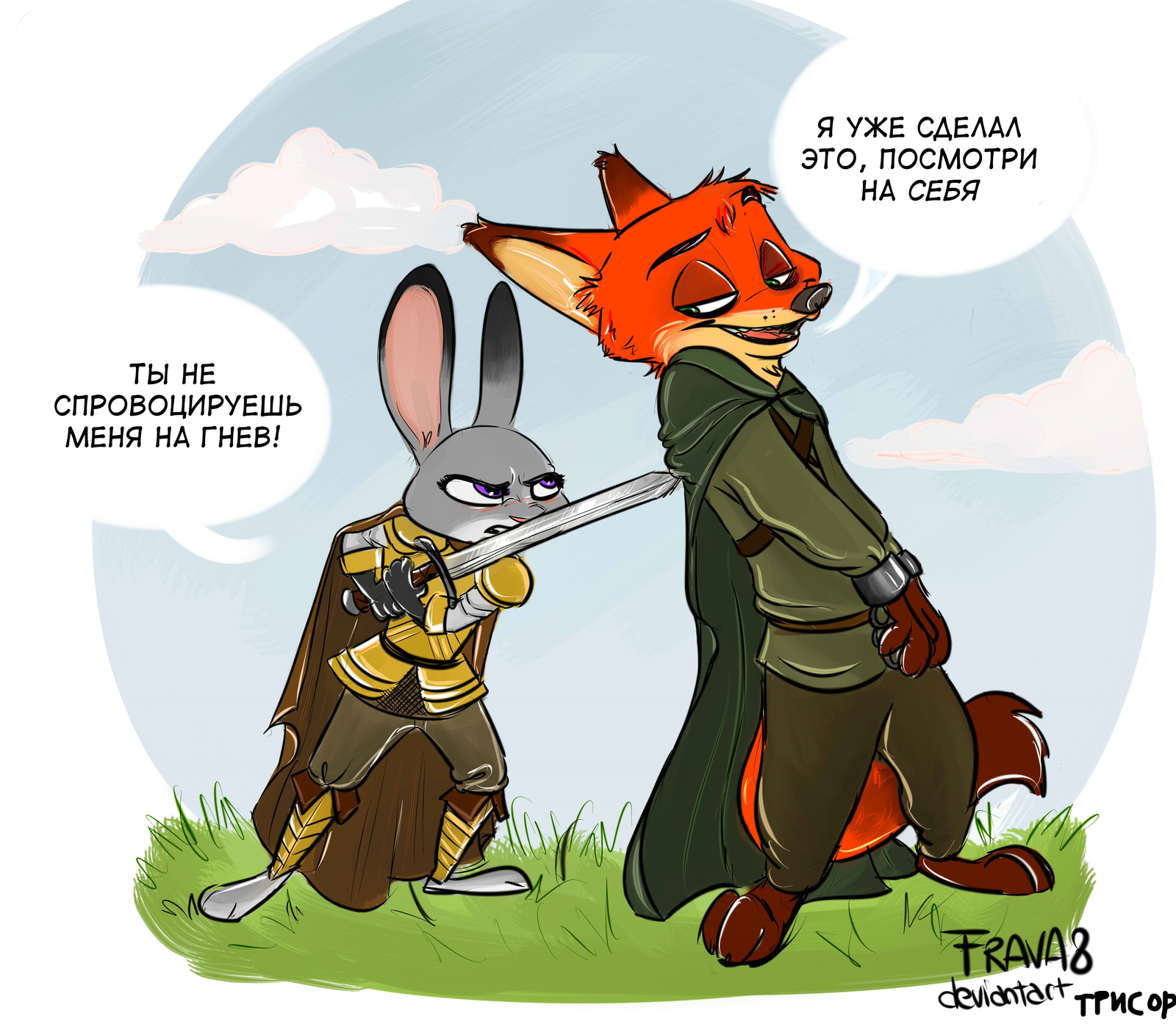You are not allowed to speak, Kingslayer! - Crossover, Game of Thrones, Judy hopps, Nick wilde, Zootopia, Zootopia