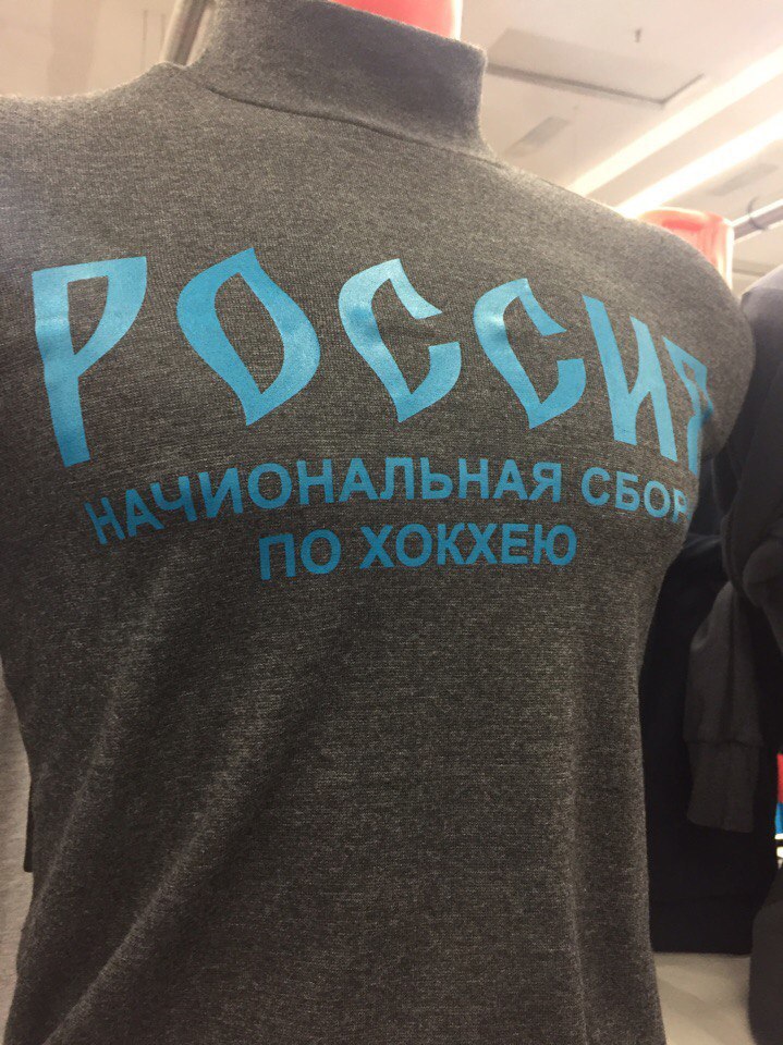 In one of the shops in the city - Russia, , Hockey, Ivanovo, , Грамматика, Longpost, In contact with