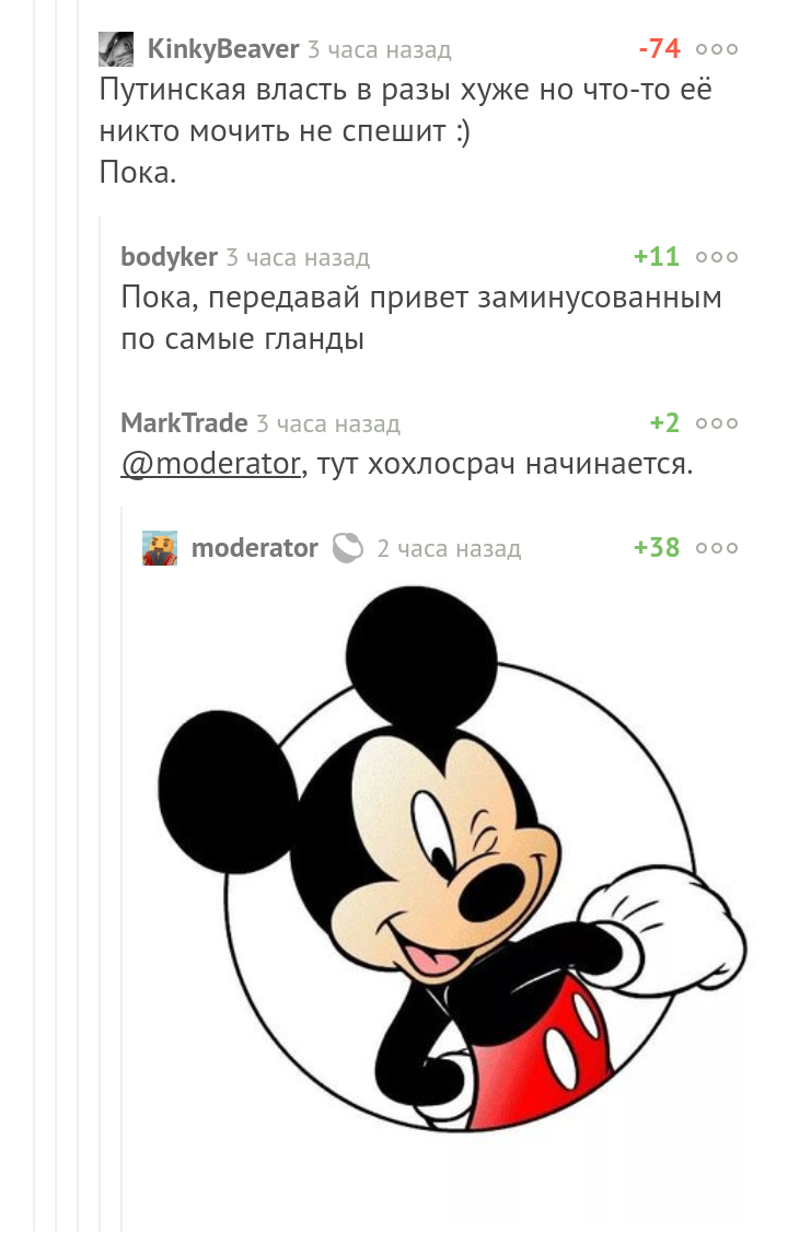 Микки Маус да и.