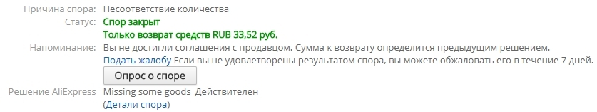 Не стоит недооценивать непредсказуемость тупизны или Маромой со стажем - Моё, Длиннопост, AliExpress, Обман, Счет, Маромойство