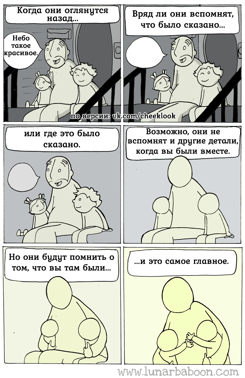 Про то, что действительно имеет значение - Lunarbaboon, Комиксы