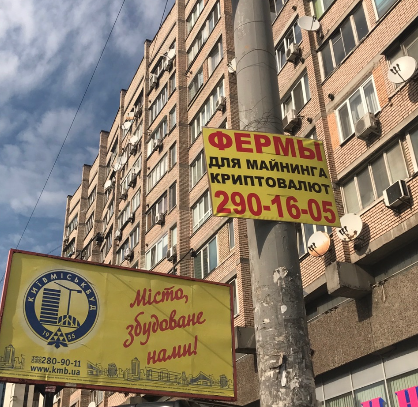 The publicity we deserve - My, Cryptocurrency, Farm, Kiev, Advertising, Outdoor advertising