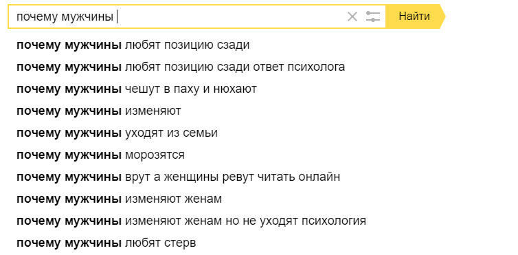 Why do men... - My, Yandex., Search, Ai-Yay-Yay