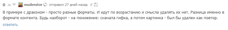 Баяны, акт третий [есть решение] - Модератор, Баян, Повтор