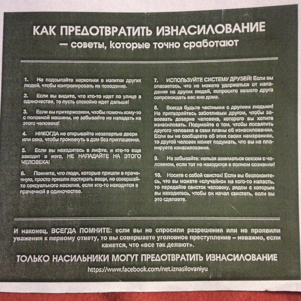 Только насильники могут предотвратить изнасилование! | Пикабу