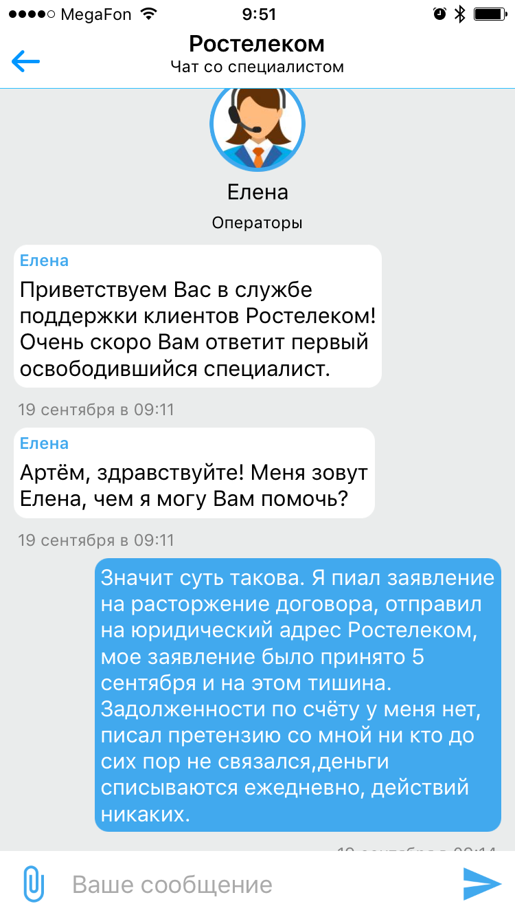 About Rostelecom. - My, Rostelecom, , Support service, Astonishment, Longpost