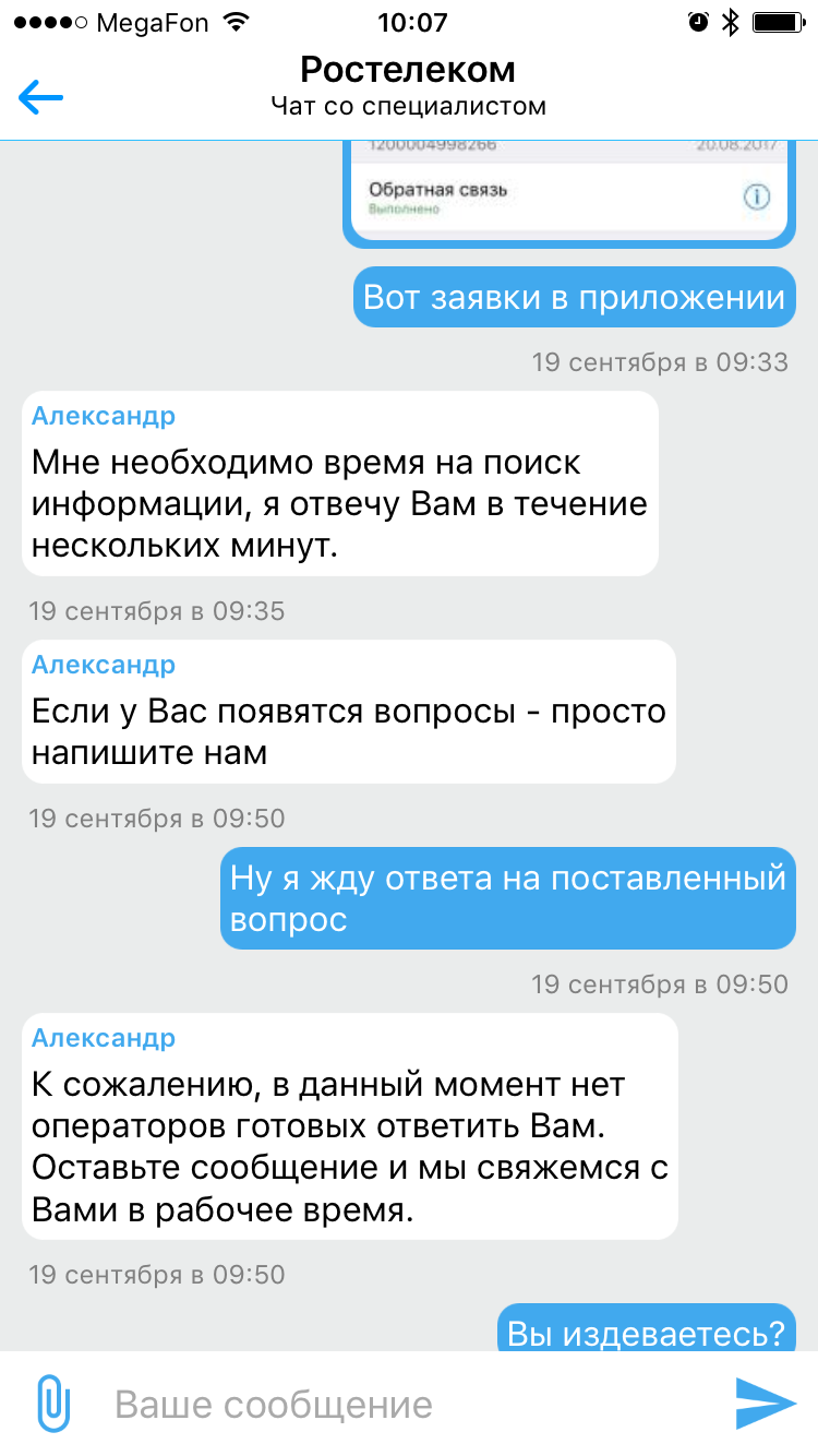 About Rostelecom. - My, Rostelecom, , Support service, Astonishment, Longpost