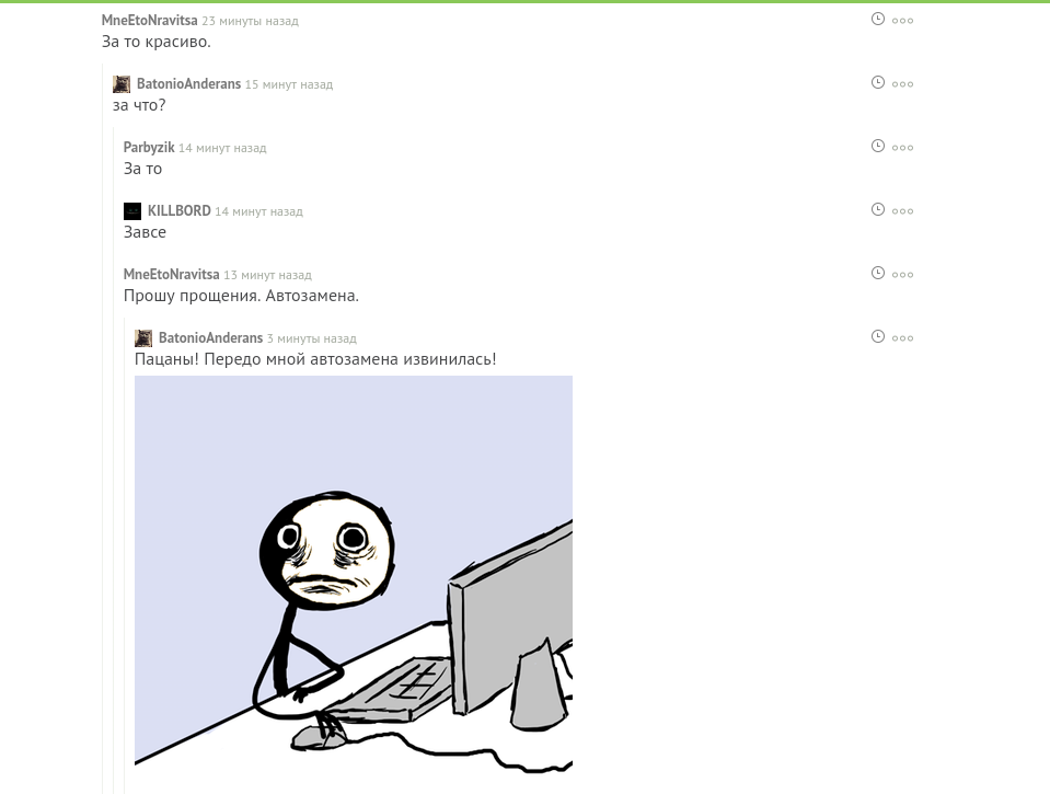 Автоизвенение - Автозамена, Извинение, Скриншот, Комментарии