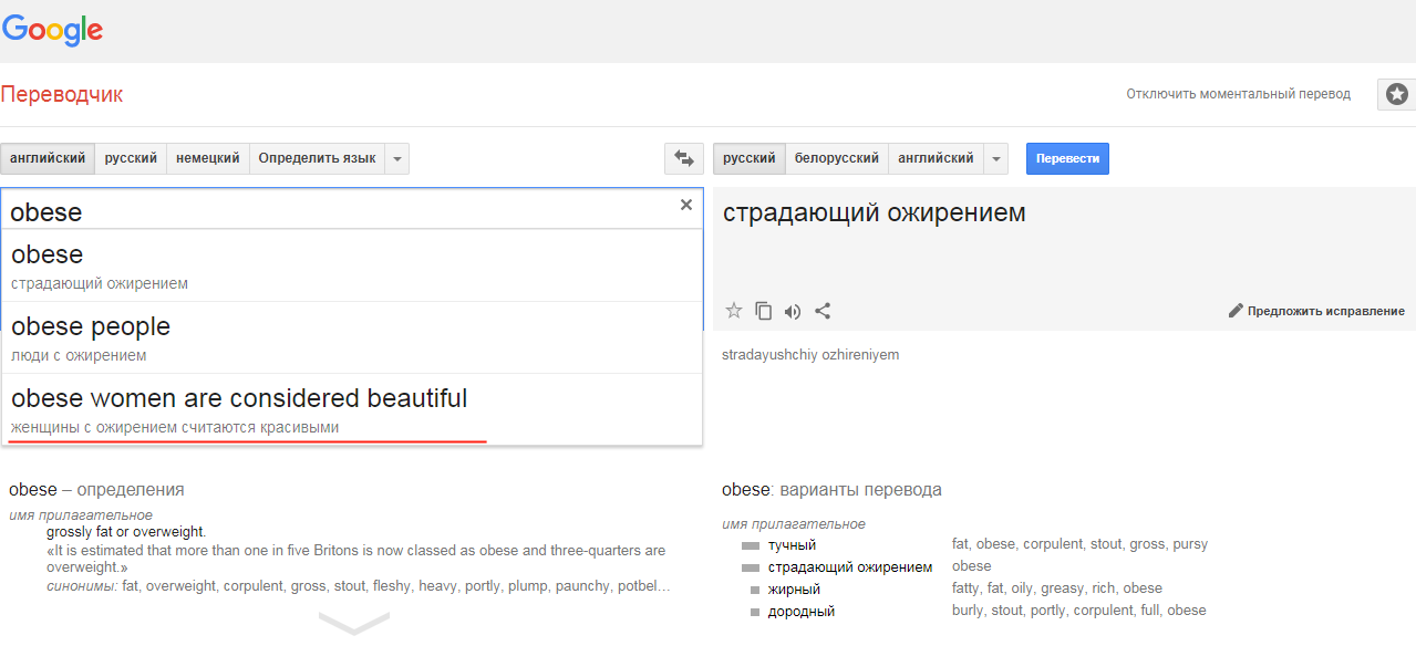 Google loves fat girls. - Translator, , Google, Images