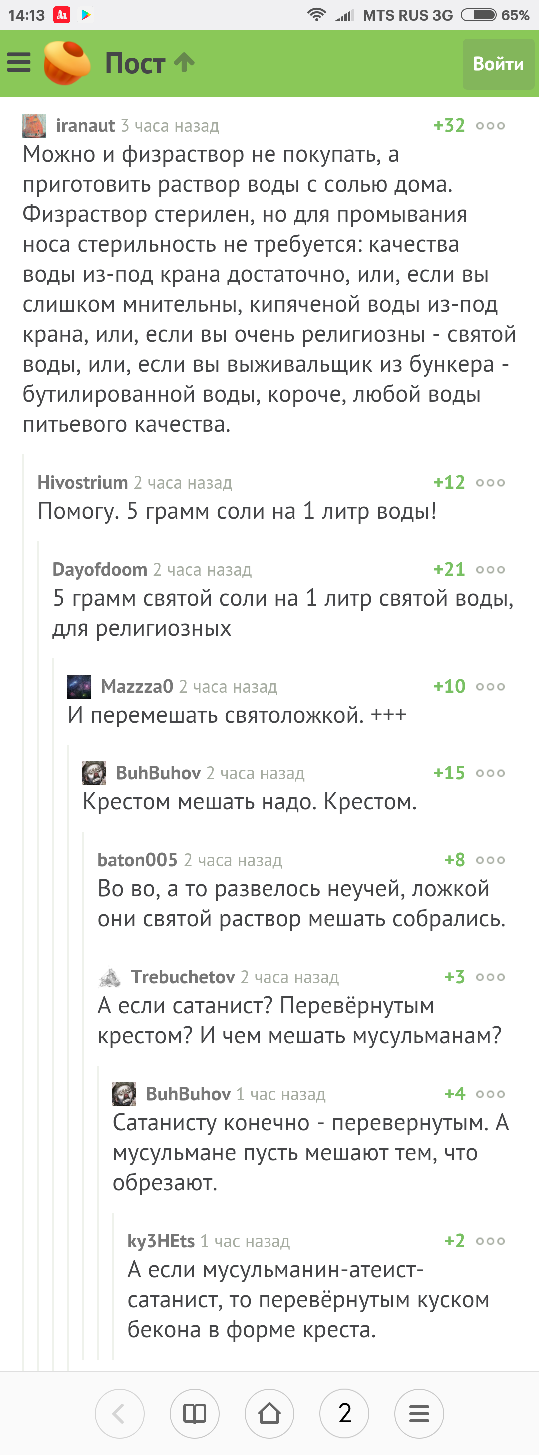 А если разлил-возьми исусью тряпку - Скриншот, Религия, Картинки, Комментарии на Пикабу, Комментарии, Гомеопатия, Длиннопост