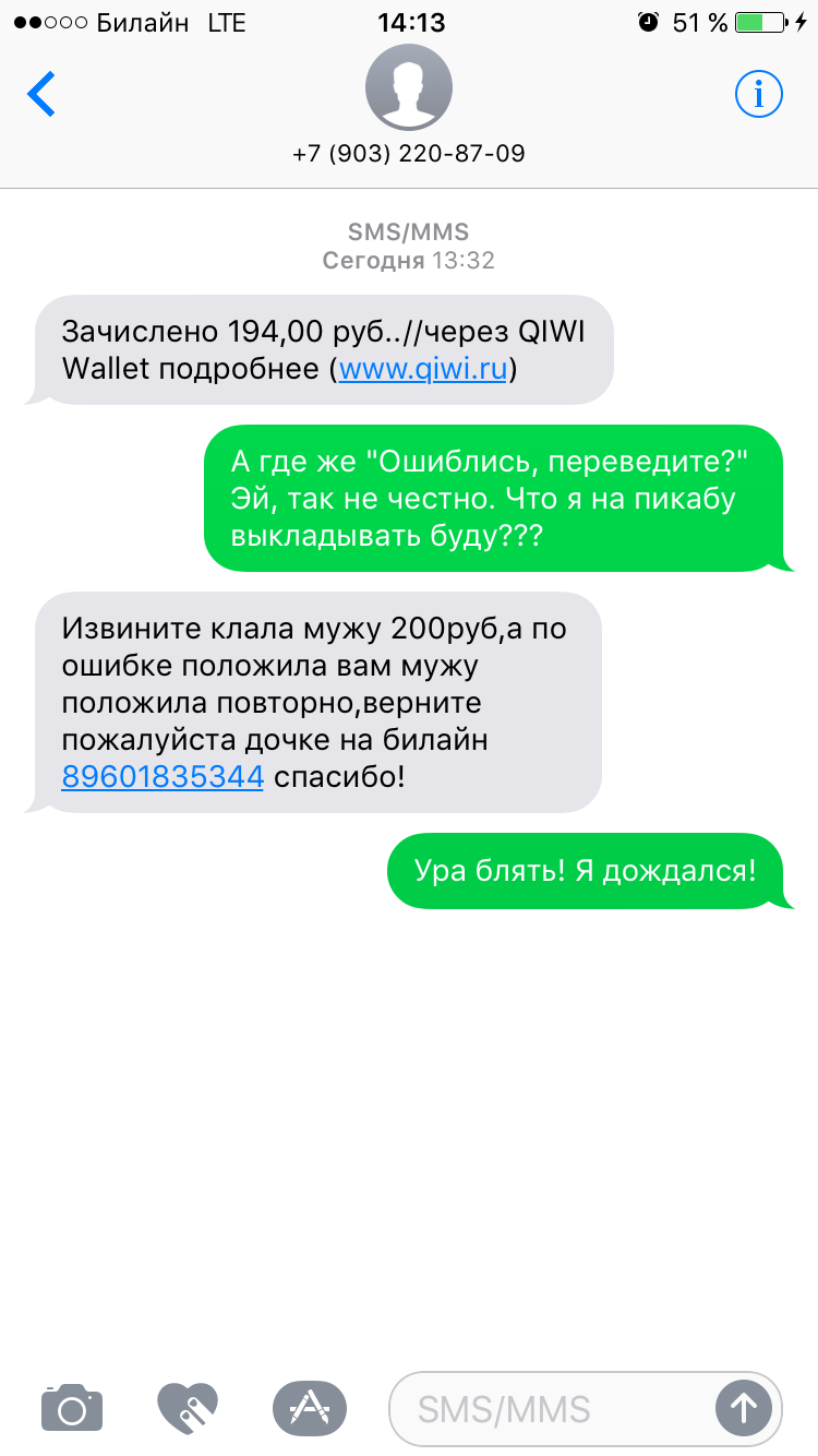 SMS scammers - My, SMS, Fraud, Finally