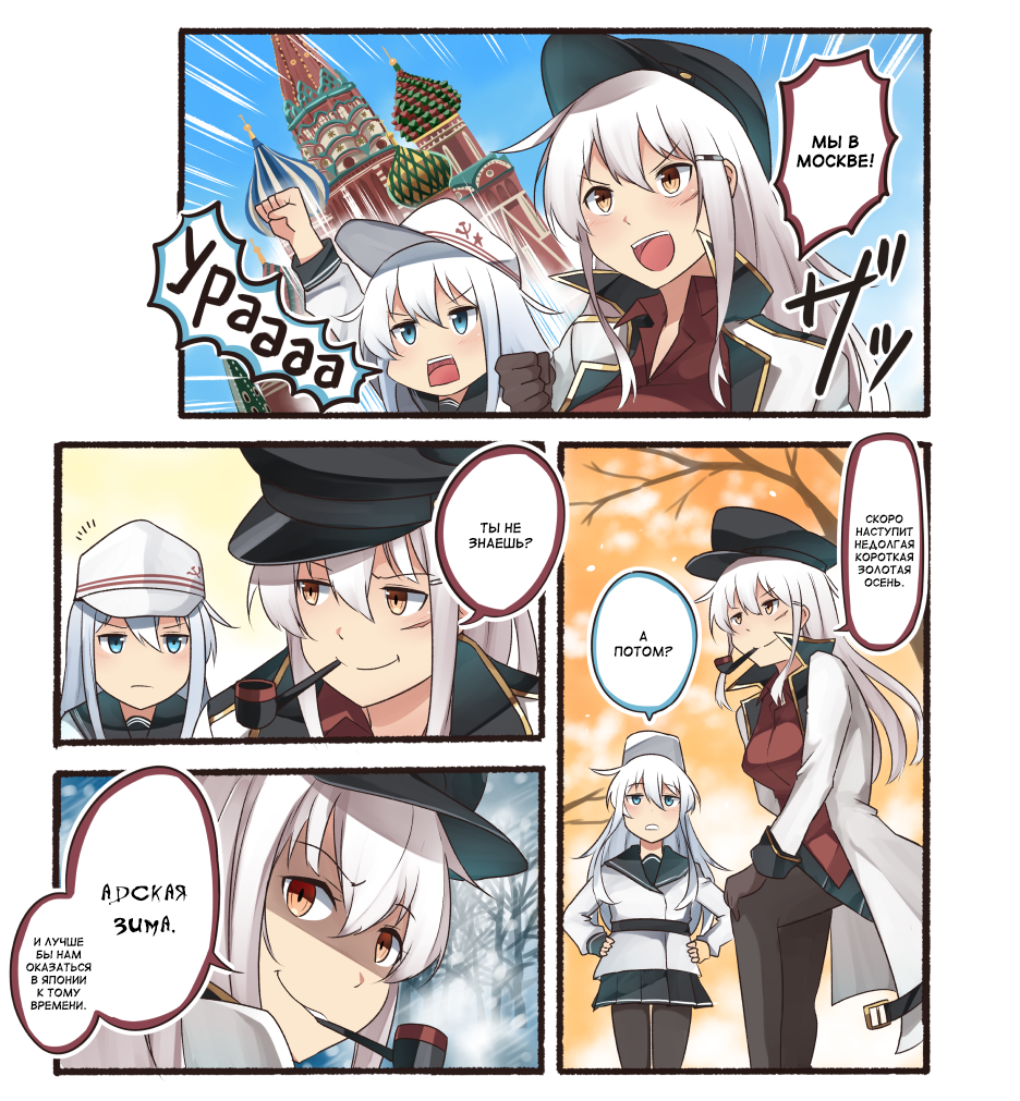 На родине хорошо, но зиму лучше встретить сидя под котацу - Kantai Collection, Teketeke, Комиксы, Манга, Аниме, Soviet Kanmusu