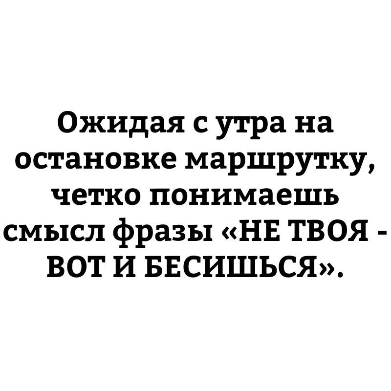 Трудовыебудни - Работа, Общественный транспорт, Маршрутка