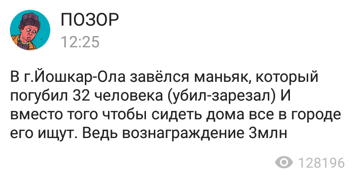 У нас в городе убили двух женщин, как эта новость выглядит в пабликах - Моё, Йошкар-Ола, Маньяк, Женщина, Женщины