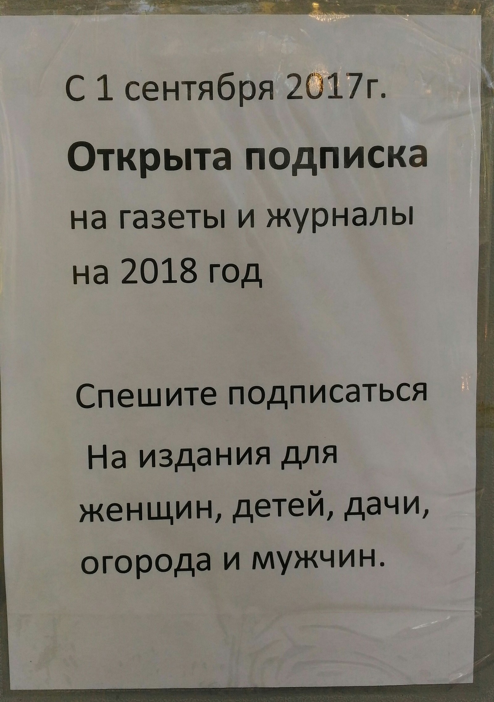 Great and mighty in the service of the Russian Post - My, Post office, Russian language, Grammar Nazi