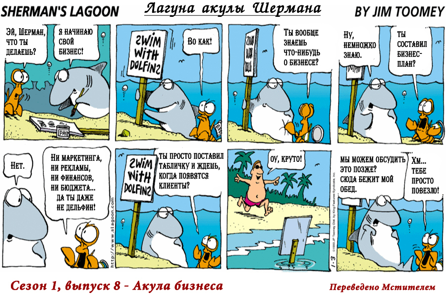 Comics: Sherman's Shark Lagoon, Season 1, Issues 6-10 - Comics, Humor, Underwater world, Shark, Longpost