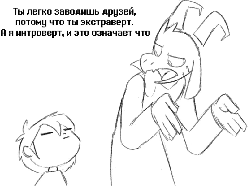 [Флирт] - Undertale, Frisk, Asriel, Комиксы, Длиннопост