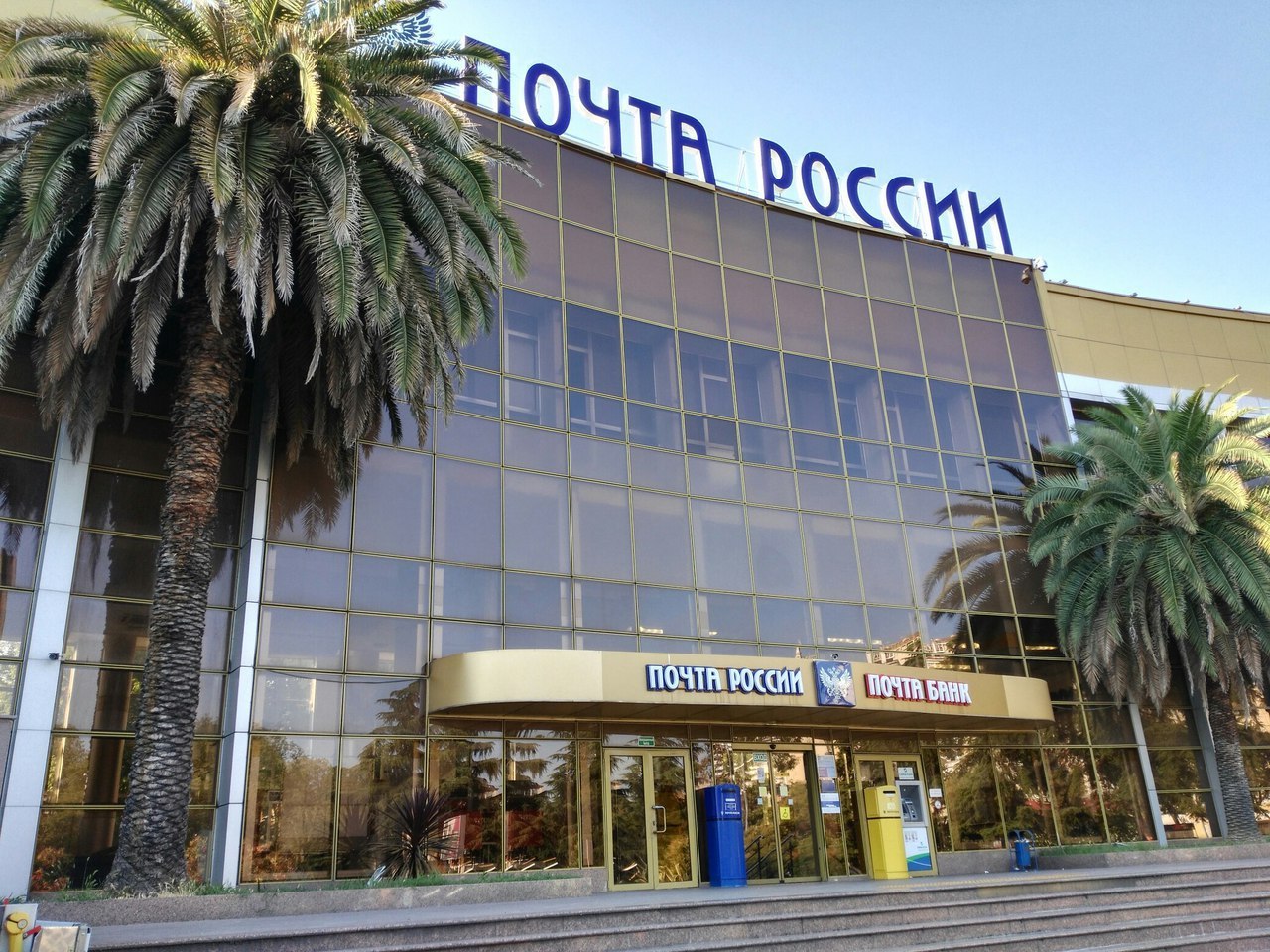 mail - Post office, From the network, Sochi, 