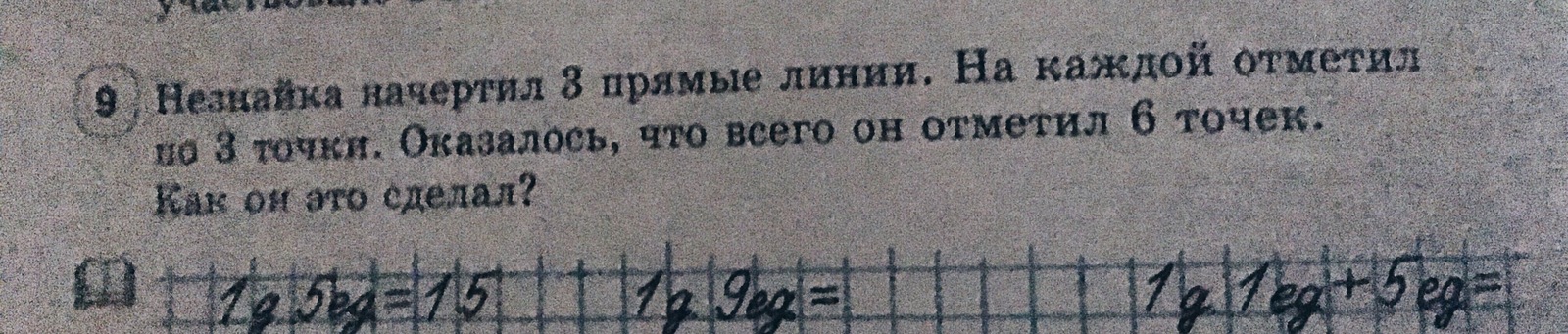 Задачка в учебнике для первого класса - Моё, Школа, Задача, 1 класс, Ступор