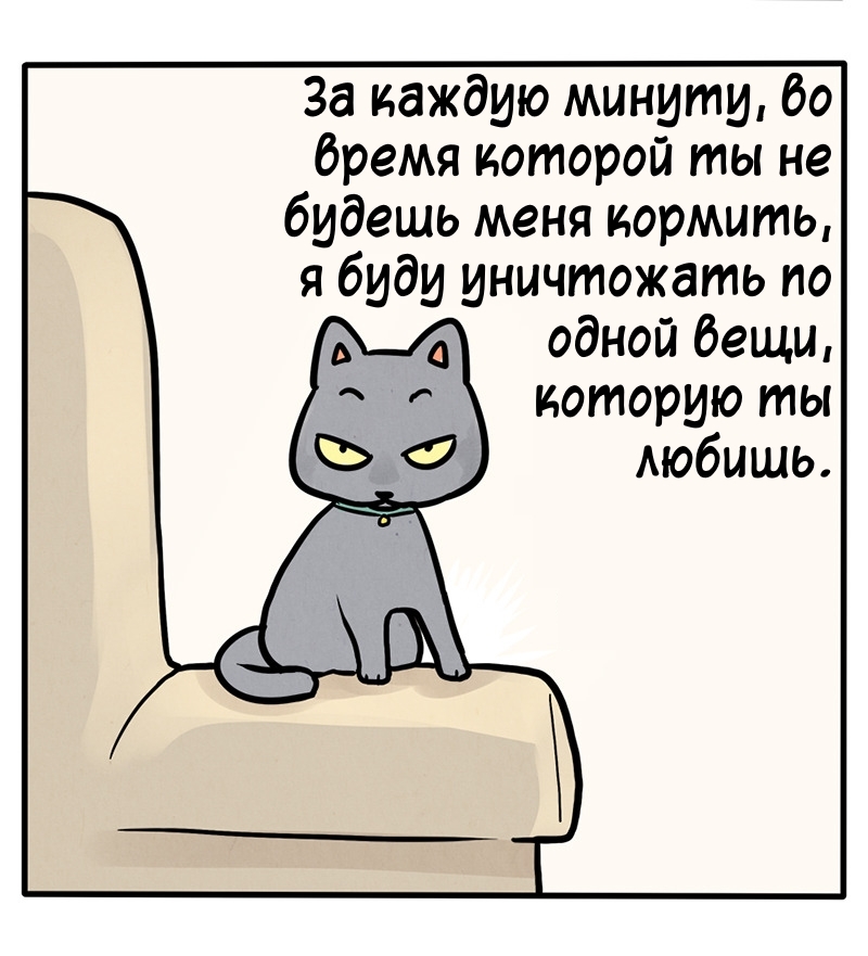 Ультиматум - Моё, Комиксы, The Pigeon Gazette, Кот, Длиннопост