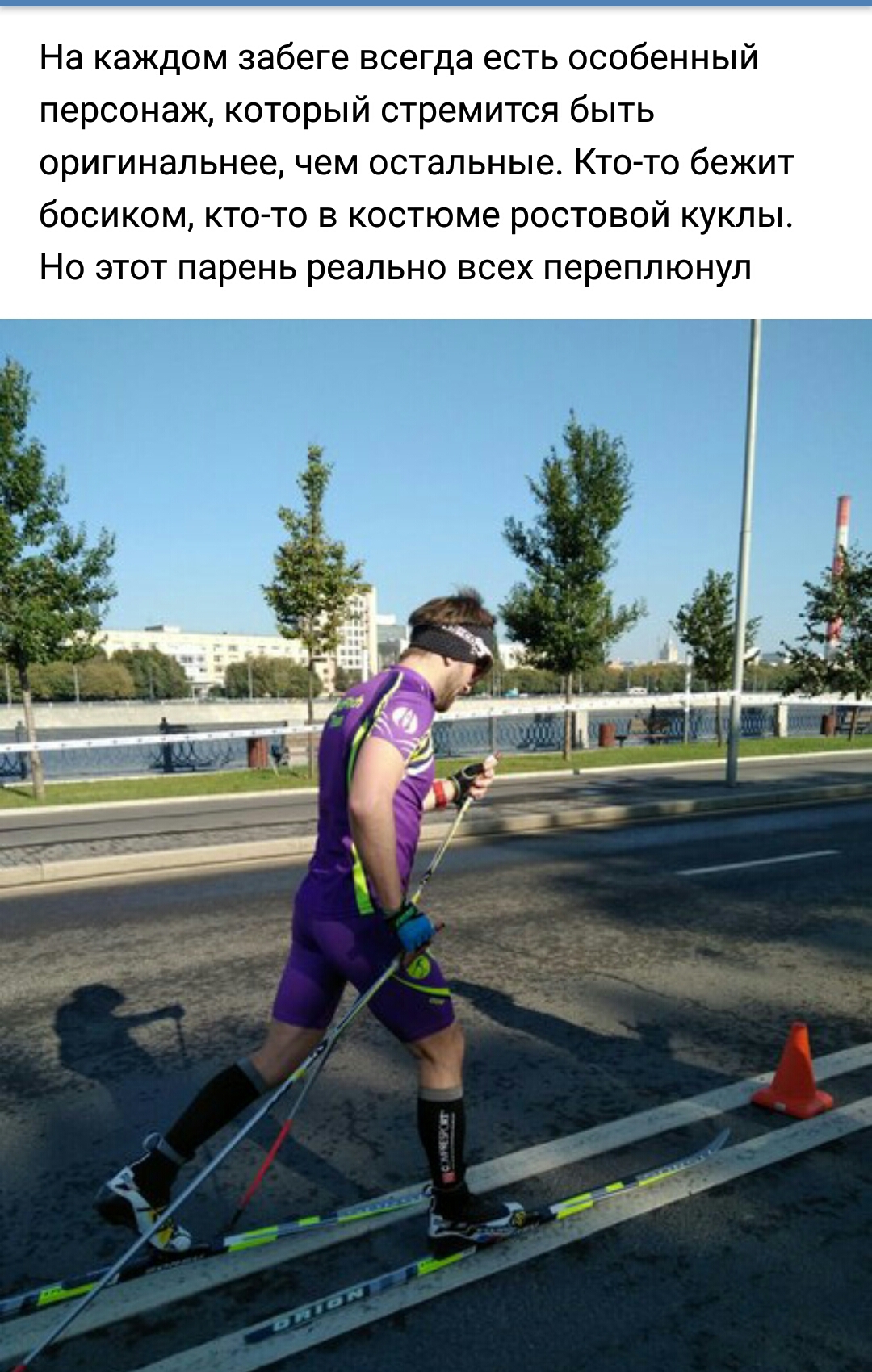 This is what willpower looks like - Moscow Marathon, The race, Strength of will, Skis