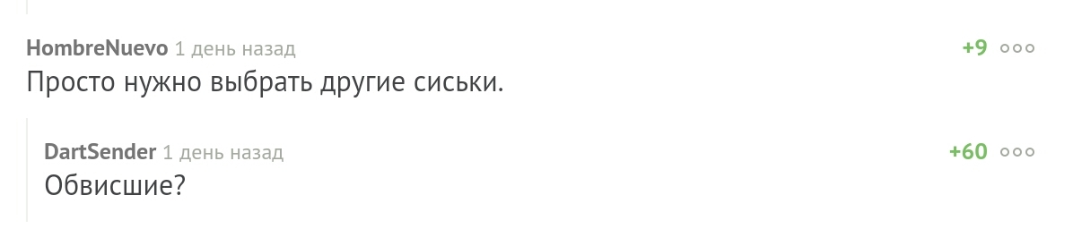 Мсье знает толк. - Комментарии на Пикабу, Сиськи