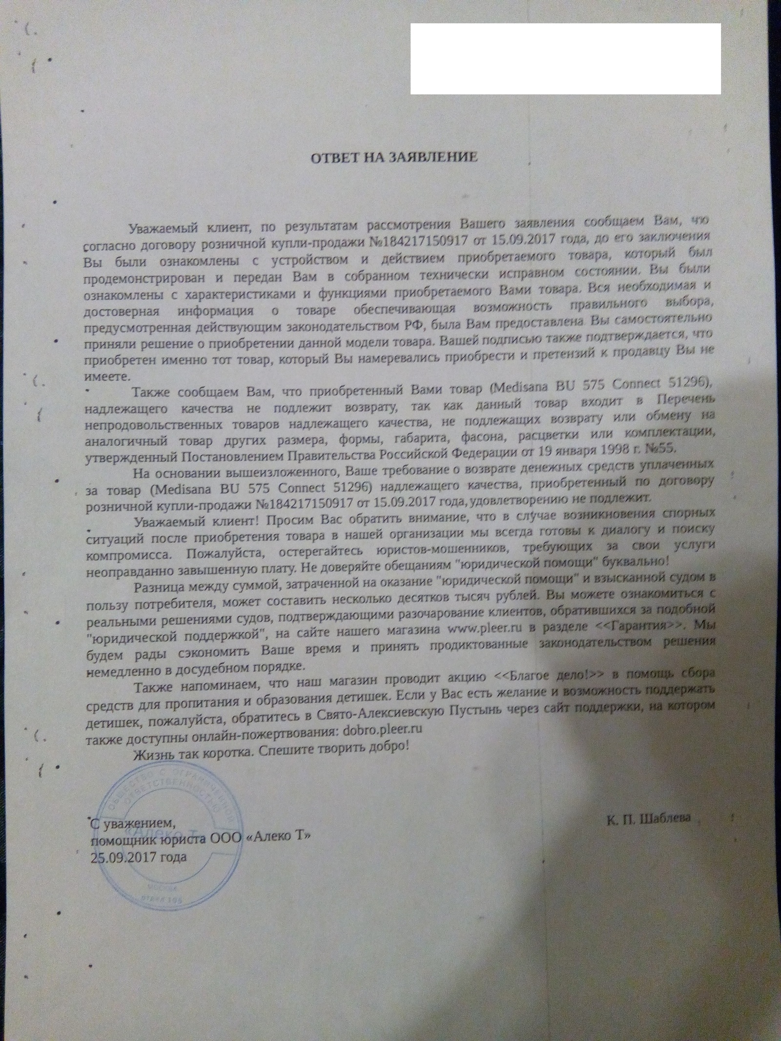 Магазин отказывается принимать назад товар. Лига юристов помоги! - Моё, Лига юристов, Сила Пикабу, Обман, Длиннопост, Юридическая консультация