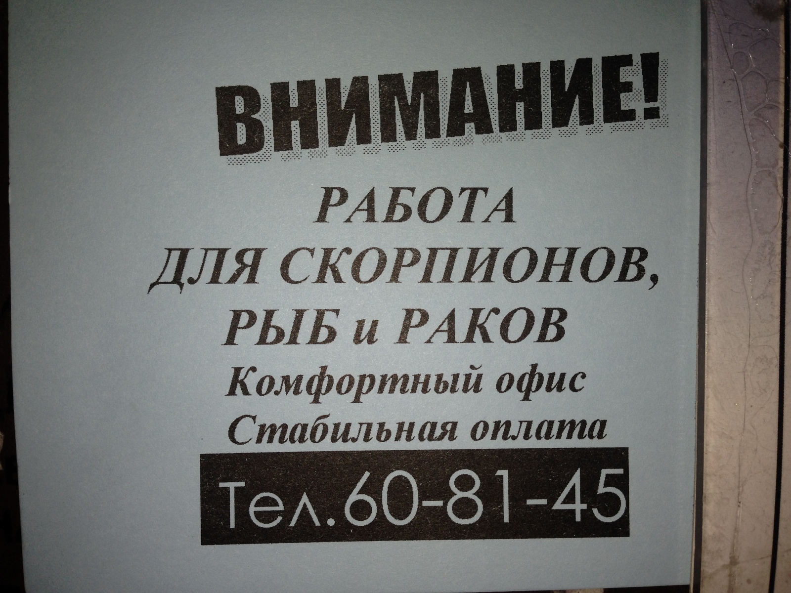 Но я то козерог.... - Вакансии, Гороскоп, Работа