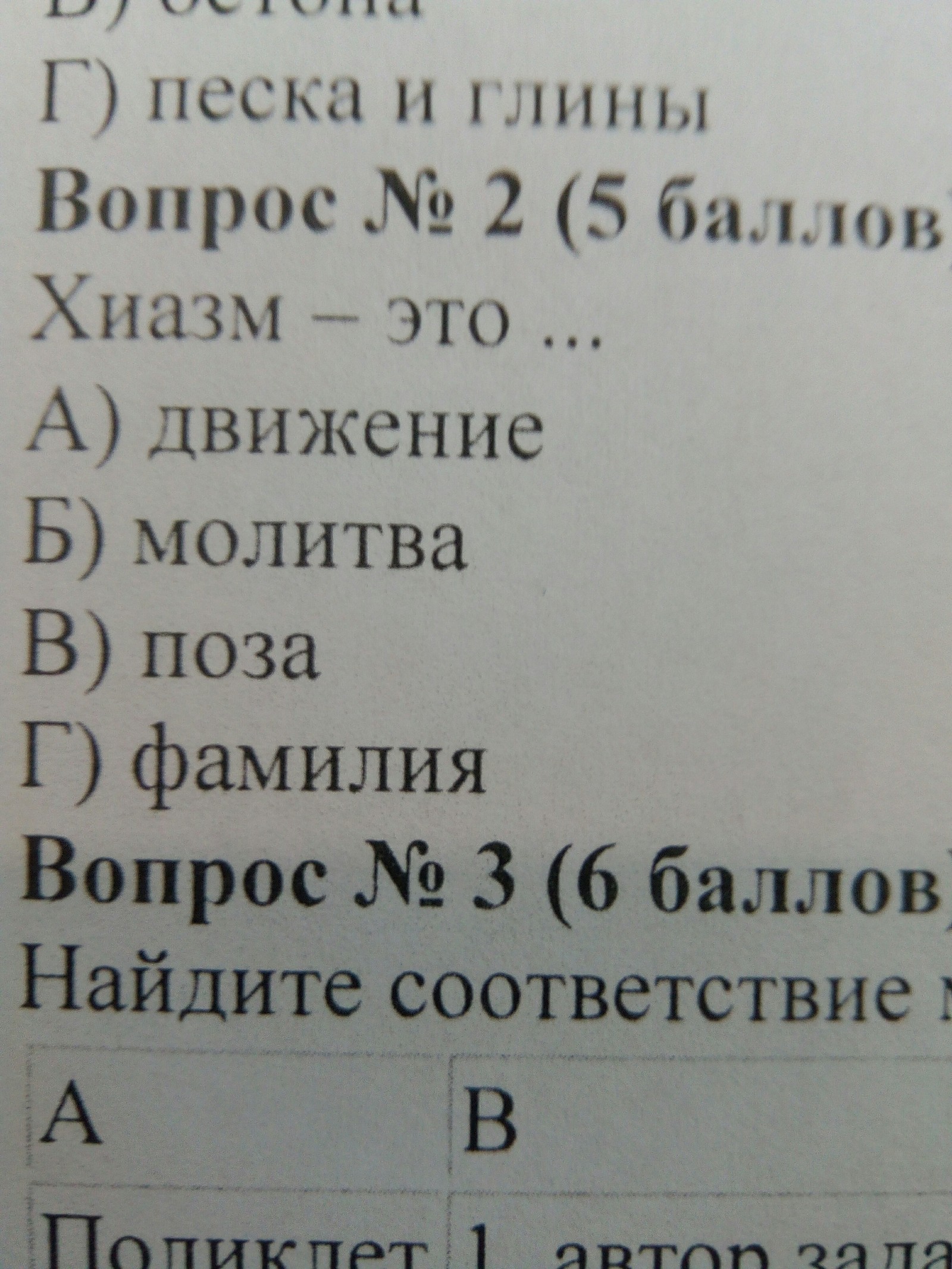 Это олимпиадное задание по культуре для 7 класса. - Школа, Тест, Интересное, Поза