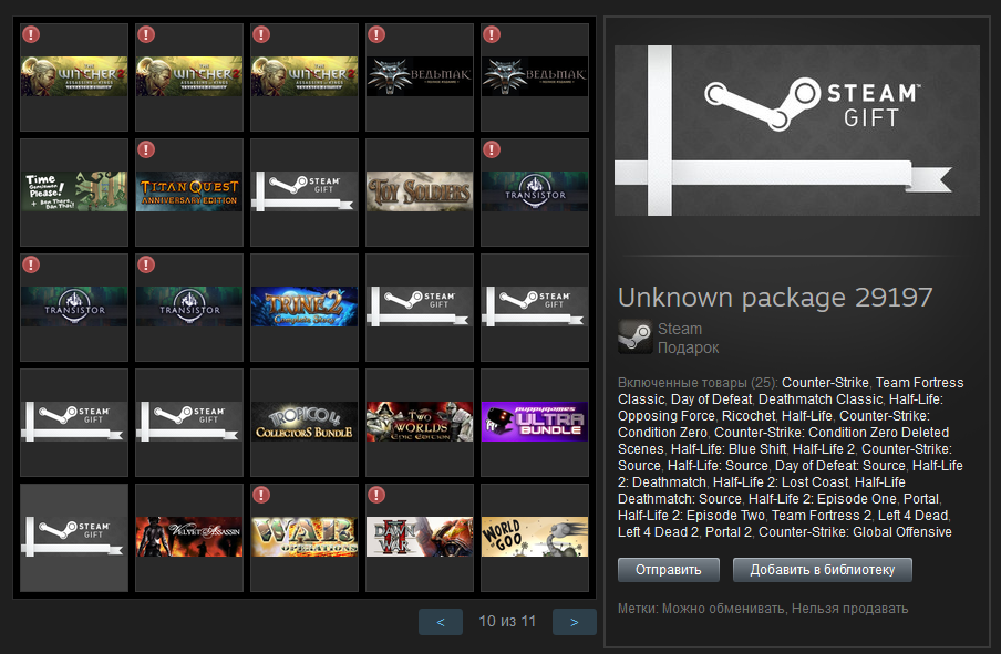 Unknown package 29197 - Моё, Steam, Steamgifts, Valve pack