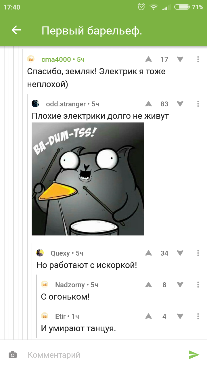 And again the comments. - Comments, Электрик, Tags are clearly not mine