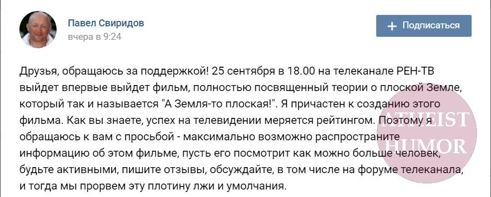 На федеральном канале покажут фильм о том, что Земля плоская - Рен, Рен ТВ, Плоская земля, Дно, Маразм процветает, Маразм