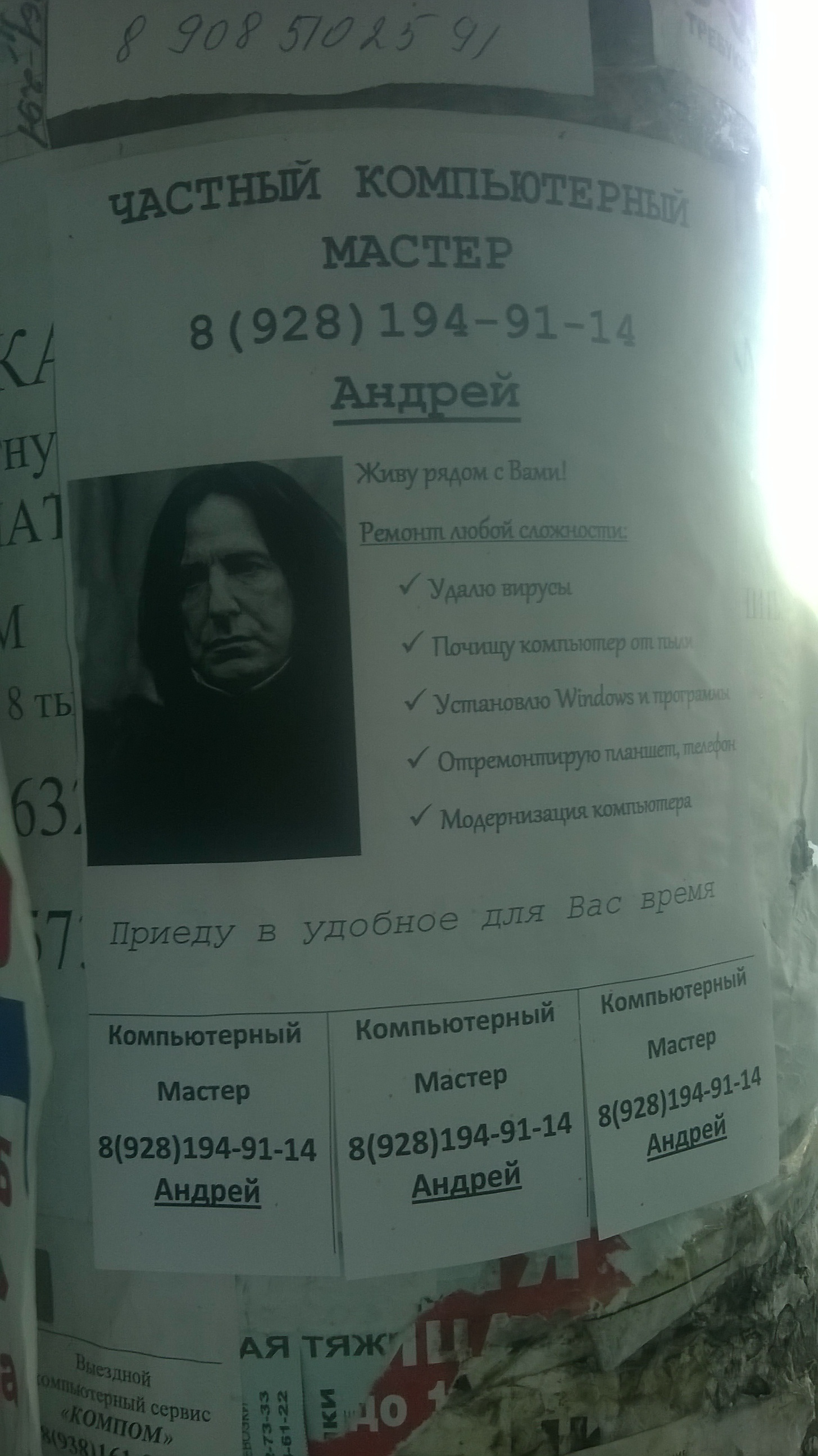 Severus Snape changes profession - Announcement, Severus Snape, Pillar, Computer Repair