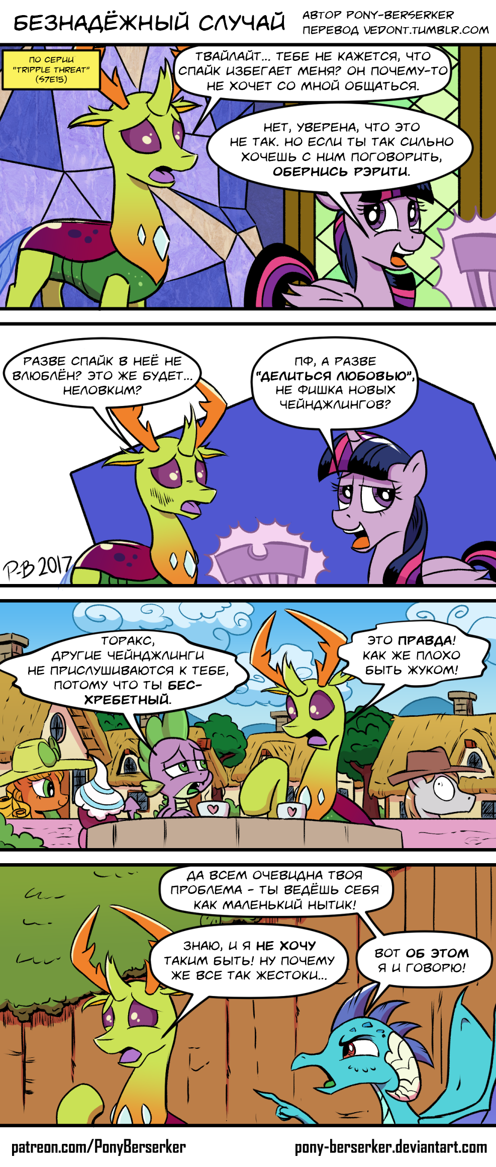 [Translation] A hopeless case - Translation, Comics, My little pony, Thorax, Princess ember, Spike, Twilight sparkle, Longpost