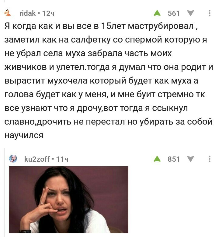 The comments are always better than the posts themselves. - Муха, Comments, Masturbation