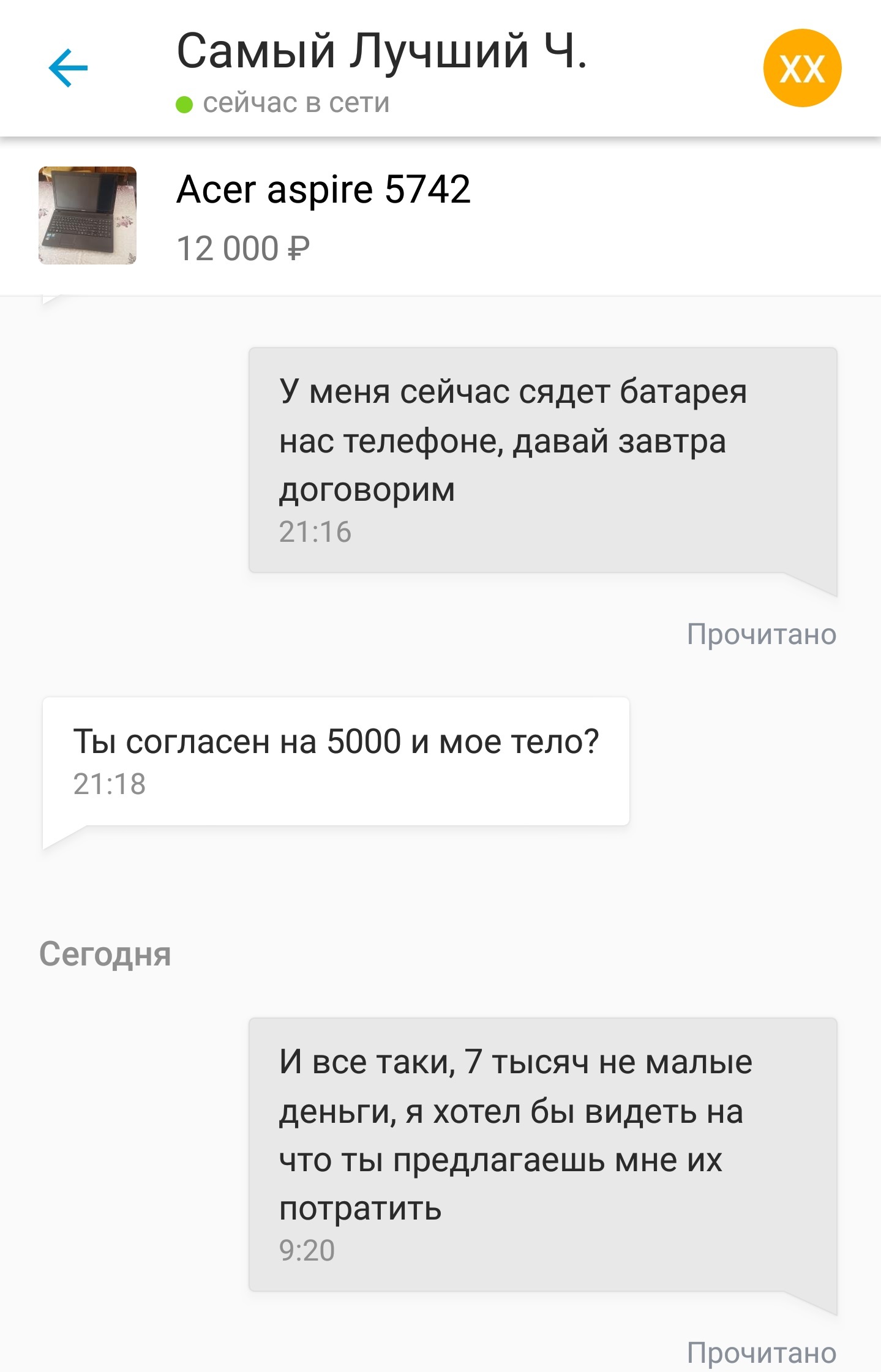 Пытаясь что-то продать будьте готовы.... - NSFW, Моё, Продажа, Объявление, Мат, Низкая социальная ответственно, Привет читающим теги, Длиннопост, Шлюха