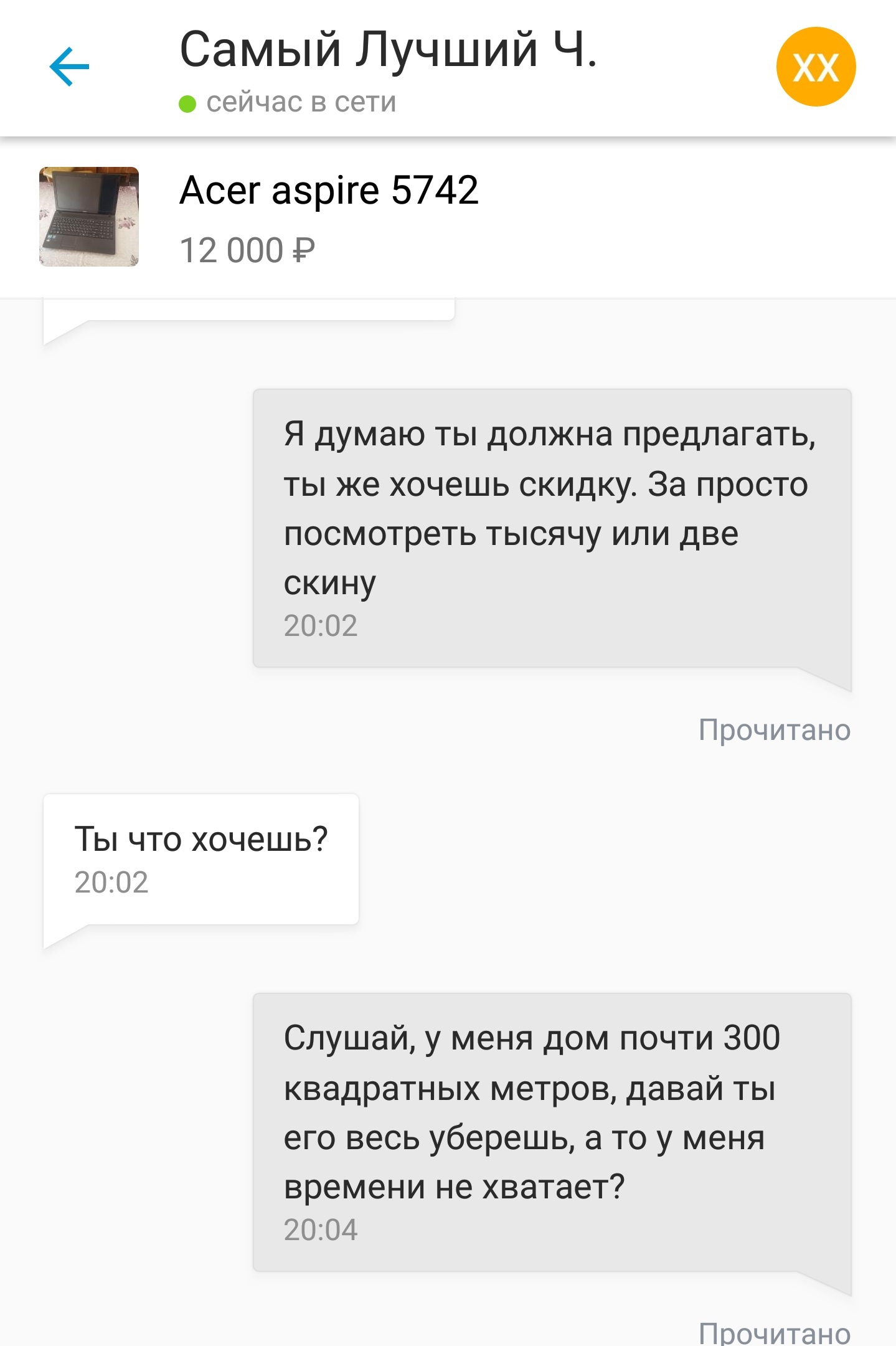 Пытаясь что-то продать будьте готовы.... - NSFW, Моё, Продажа, Объявление, Мат, Низкая социальная ответственно, Привет читающим теги, Длиннопост, Шлюха