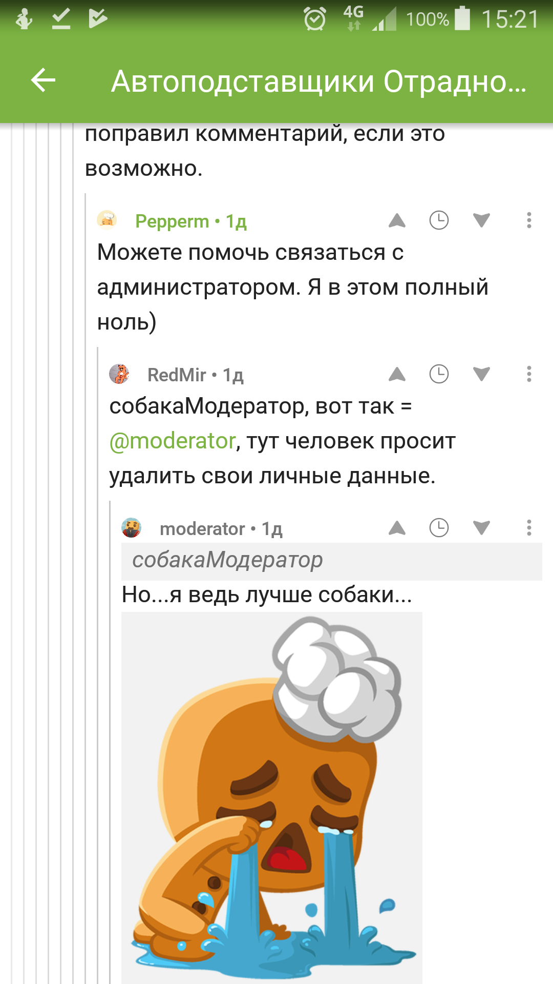Еще немного о веселых модерах) - Комментарии на Пикабу, Скриншот, Модератор