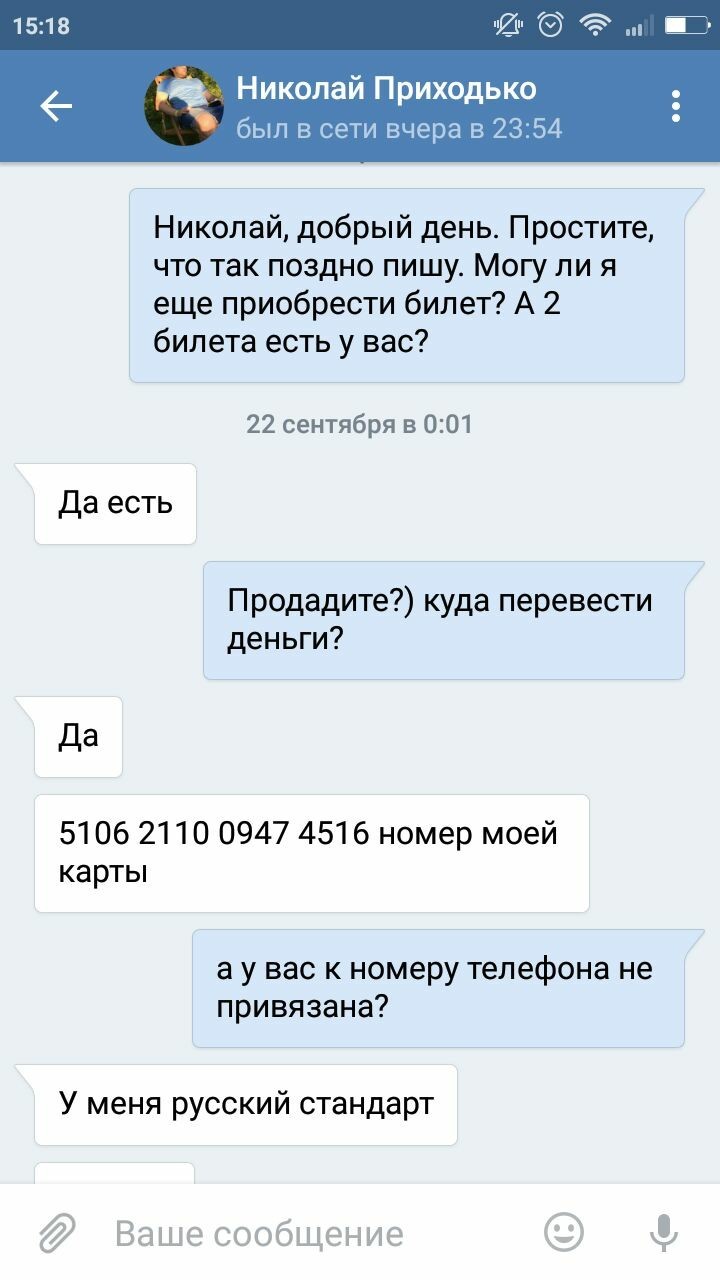 As we (not) went to the concert. - My, Scammers, Fraud, Yandex money, Deception, be careful, Longpost