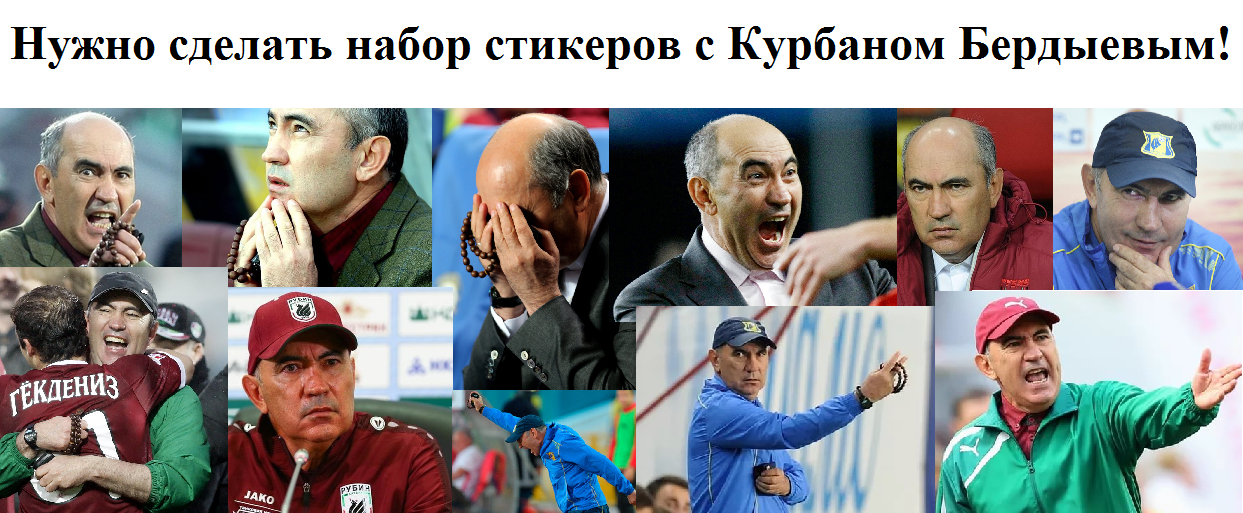 It is high time! - Kurban Berdiev, Stickers, Russian football, Тренер, Facial expressions