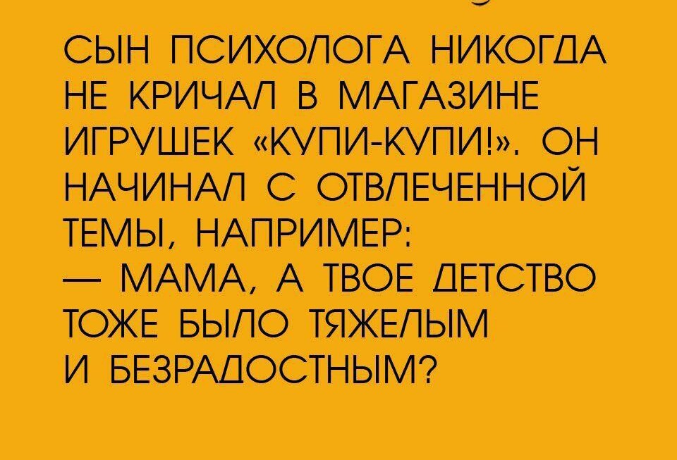 Дети психологов они такие) - Юмор, Картинка с текстом, Психология